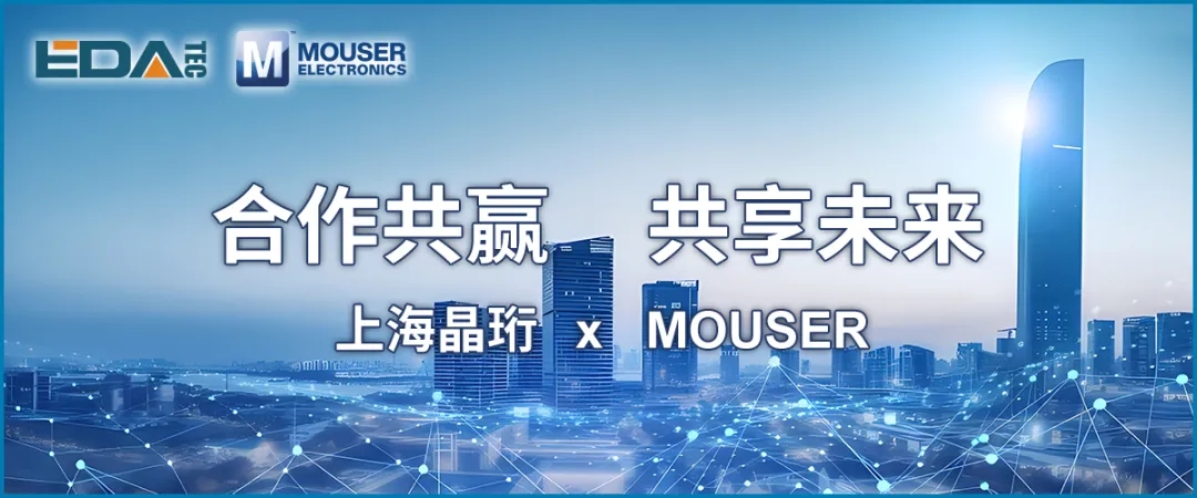 2024年7月1日 上海晶珩与MOUSER（贸泽电子）强强联